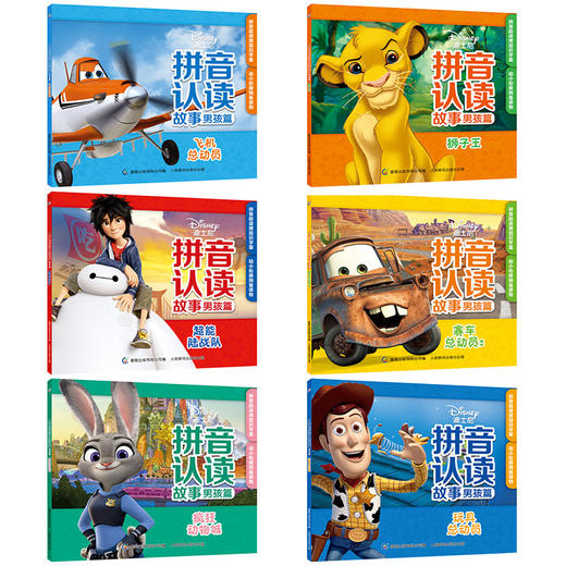 拼音认读故事男孩版全套6册疯狂动物城 3-9岁儿童注音版故事绘本 商品图2