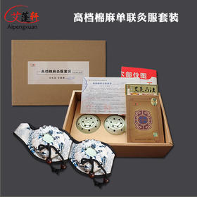 艾蓬轩 高档棉麻单联 陶瓷灸盒 亚麻1联 托马琳随身灸服 批发