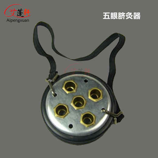 艾蓬轩固定式五眼灸器 脐肩背灸器 五行灸器 梅花灸器 五孔灸盘 商品图0