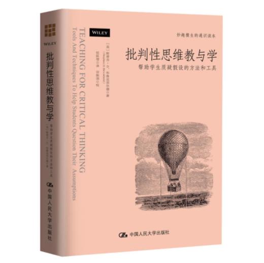 批判性思维的学习及工具系列书（两周内发货） 商品图1