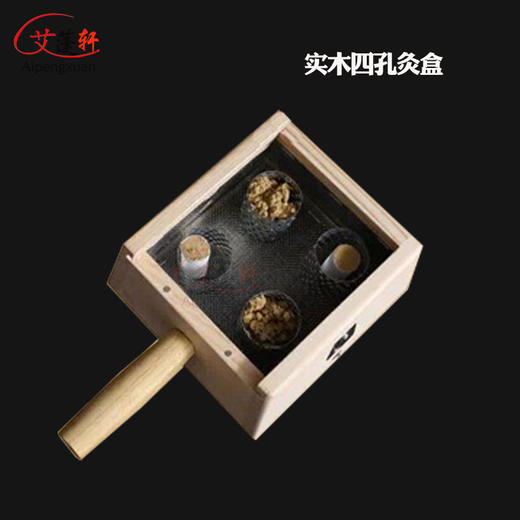 艾蓬轩实木四孔艾灸盒 4柱 腰腹背部温灸器 艾条艾柱灸盒 厂家 商品图2