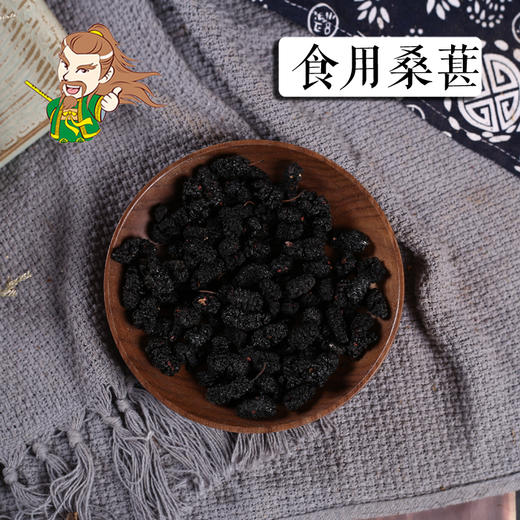 中药材批发 桑葚 1000克/500克 商品图0