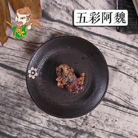 中药材批发 五彩阿魏 1000克/500克/250克