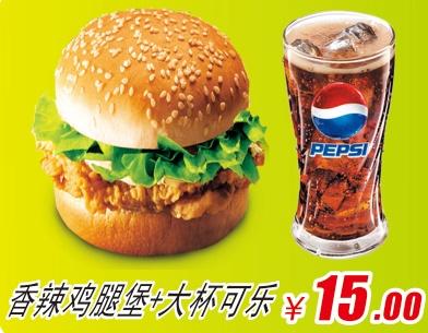 快餐组合四香辣鸡腿堡大杯可乐