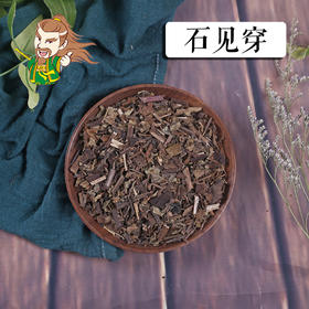中药材批发 石见穿 湖北 1000克/500克