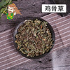 中药材批发 鸡骨草 （广西）1000克/500克 商品缩略图0