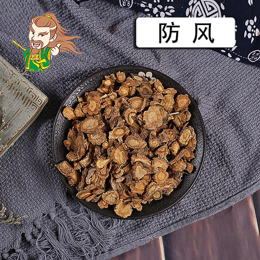 中药材批发 防风 1000克/500克 商品图0