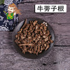 中药材批发 牛蒡子根 山东1000克/500克 商品缩略图0