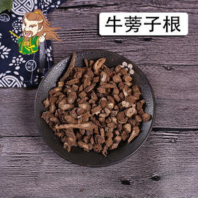 中药材批发 牛蒡子根 山东1000克/500克