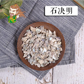 中药材批发 石决明 1000克/500克