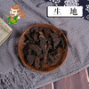中药材批发 生地 河南 1000克/500克 商品缩略图0