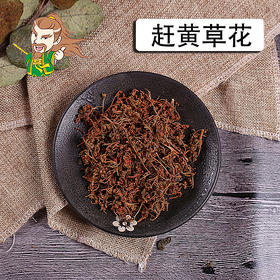 中药材批发 赶黄草花 四川1000克/500克