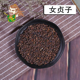 中药材批发 女贞子四川 1000克/500克