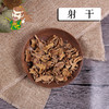 中药材批发 射干 河北 1000克/500克 商品缩略图0