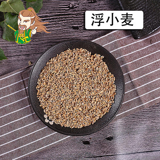 中药材批发 浮小麦 安徽1000克/500克 商品图0
