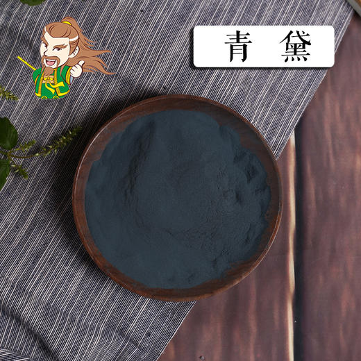 中药材批发 青黛福建
 1000克/500克 商品图0