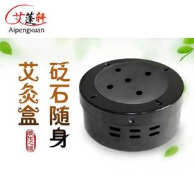 砭石能量灸 灸火+砭石红外线  单穴背灸腹灸    包邮
