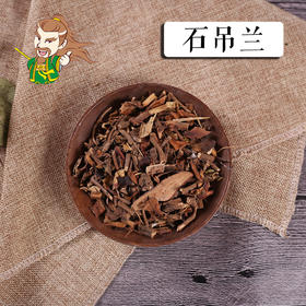 中药材批发 石吊兰  云南 1000克/500克