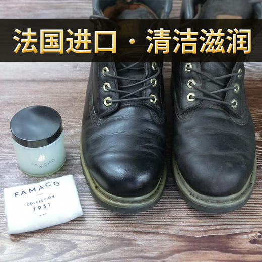 0732法国进口FAMACO铂金皮革清洁滋润啫喱鞋包皮衣去污保养 商品图1
