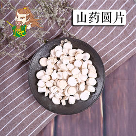 中药材批发 山药圆片 1000克/500克