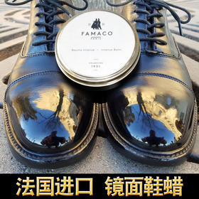 法国进口FAMACO铂金镜面鞋蜡0742