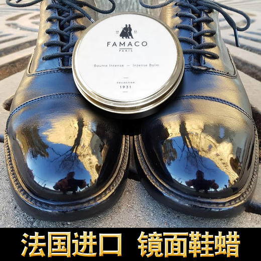 法国进口FAMACO铂金镜面鞋蜡0742 商品图0
