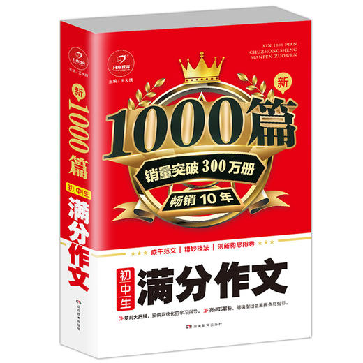初中生满分作文 分类作文1000篇初中生作文素材热点范文 商品图2