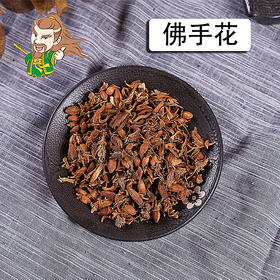 中药材批发 佛手花 1000克/500克