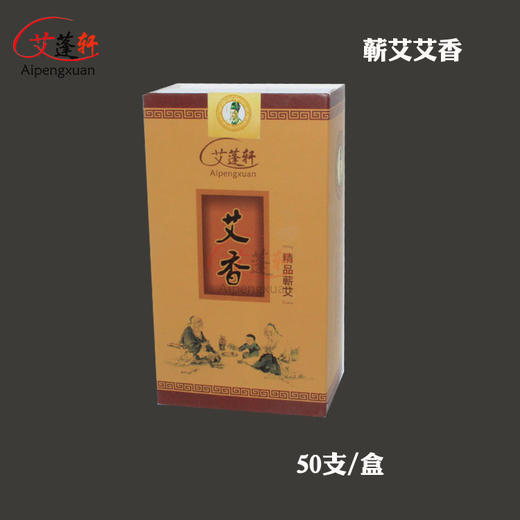 湖北蕲艾 艾香 面部艾灸棒艾条切断针灸柱  7*120mm 商品图3