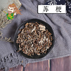 中药材批发 苏梗  江苏 1000克/500克