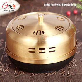 艾蓬轩双柱随身灸盒 铜双柱艾灸盒 加厚2柱铜温灸器 包邮