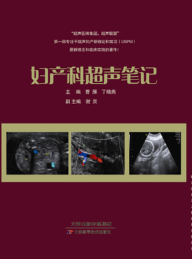 妇产科超生笔记