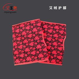 加厚艾绒男女护膝 护肘 保暖膝关节