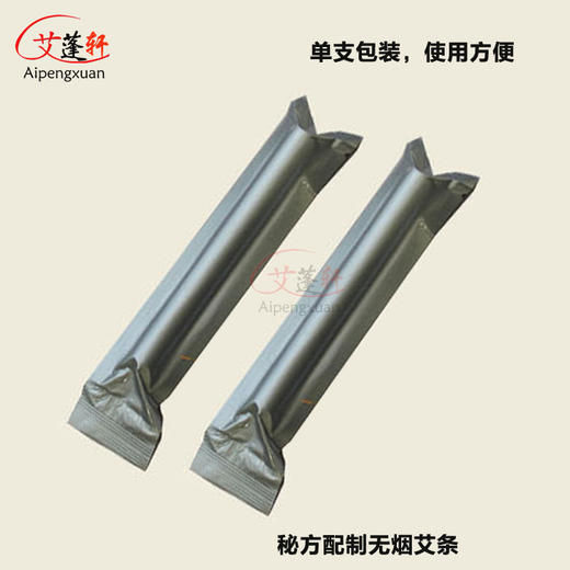 艾蓬轩无烟艾条 单支塑封  无烟温灸条  规格14*120mm  10支/袋  厂家直销 商品图3