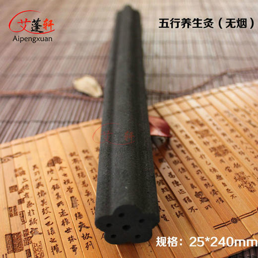 艾蓬轩 五行养生灸条 梅花无烟艾灸条25*240mm 微烟 无烟艾条 商品图1