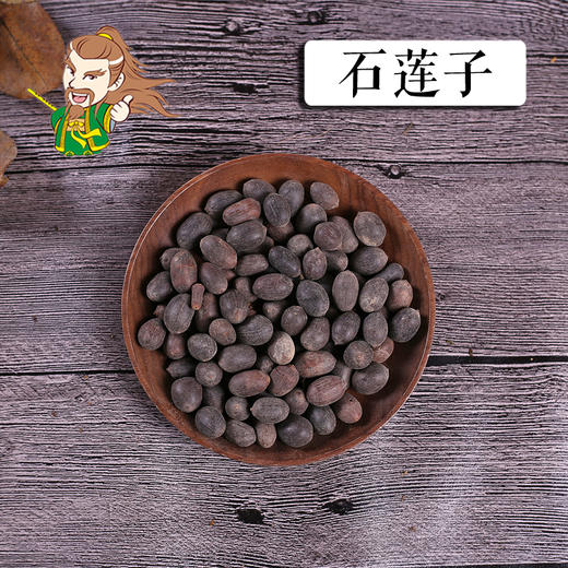 中药材批发 石莲子  山东 1000克/500克 商品图0