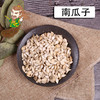 中药材批发 南瓜籽 1000克/500克 商品缩略图0