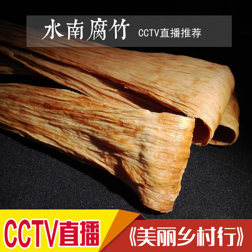 （新鲜出炉）江西特产水南腐竹纯正农家烧柴火手工优质豆腐皮豆制品900g包邮 商品图0