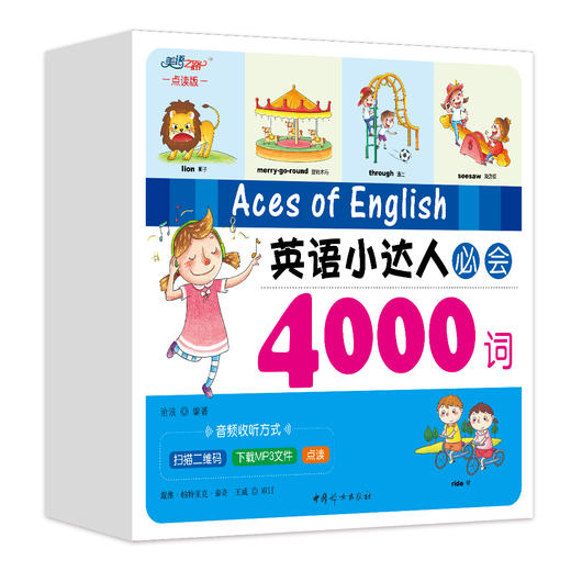 英语小达人必会4000词（点读笔发声礼盒套装）四册+美语之路点读笔【升级版】 商品图4