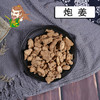 中药材批发 炮姜 广西1000克/500克 商品缩略图0