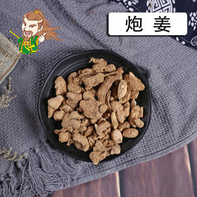 中药材批发 炮姜 广西1000克/500克