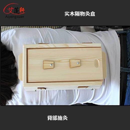 实木隔物灸盒 姜灸实木灸盒 肩部 背部 腰部 腹部艾灸盒 商品图2