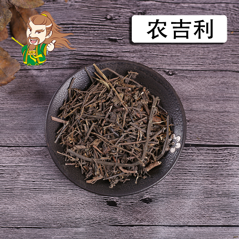 中药材批发 农吉利（响铃草） 1000克/500克