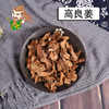 中药材批发 高良姜广东 1000克/500克 商品缩略图0