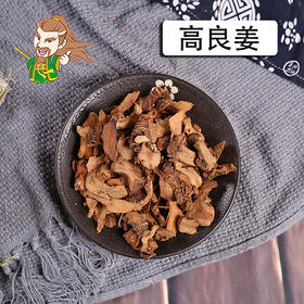 中药材批发 高良姜广东 1000克/500克
