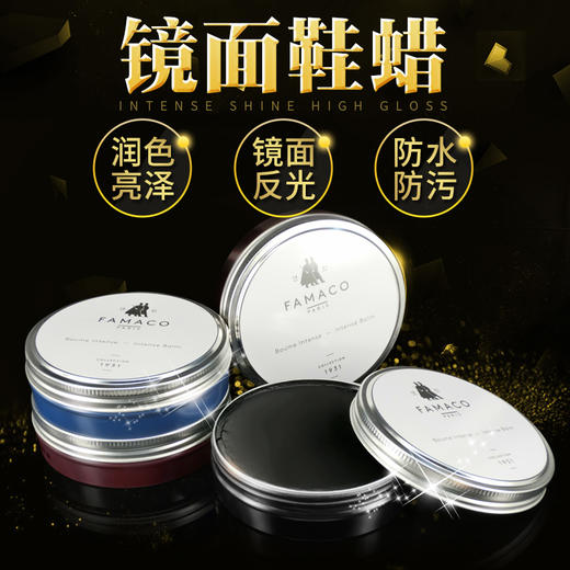 法国进口FAMACO铂金镜面鞋蜡0742 商品图1