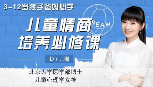 3—12岁爸妈必学，儿童情商培养必修课 商品图0