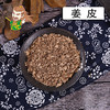 中药材批发 姜皮 山东 1000克/500克 商品缩略图0