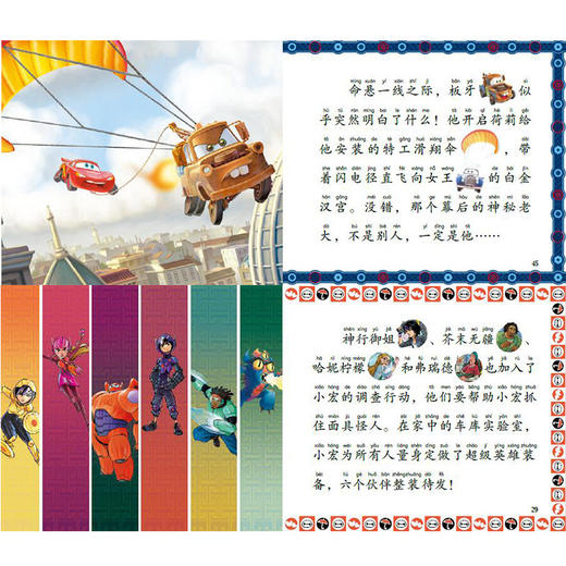 拼音认读故事男孩版全套6册疯狂动物城 3-9岁儿童注音版故事绘本 商品图3