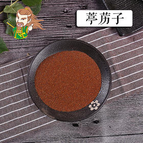 中药材批发 葶苈子 山西1000克/500克